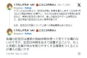 ドワンゴ「記念日休暇」導入、推しの誕生日やゲーム発売日に休める - ネット「聖人か？」「圧倒的ホワイト企業」