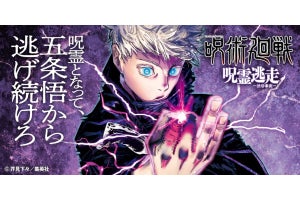 「呪術廻戦」のボドゲが来年春発売へ、「呪霊となって五条悟から逃げる」無理ゲー感