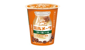 【ファミマ】学校給食でおなじみ「ミルメーク」の味を再現したミルクコーヒーが全国発売!「懐かしい」の声多数