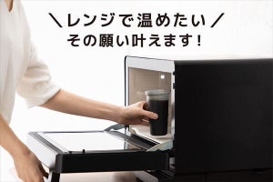 【マジでいい】冷めても温め直しができる「1/1タンブラー」がすごい - 「めっちゃ便利」「冷めたらレンチンすればいいので天才」