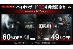 iPhone/iPad/Mac版『バイオハザード RE:4』2023年12月20日にリリース、発売記念セールも