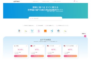 テレコムスクエア、200以上の国・地域のeSIMを買える「eSIM Mart」