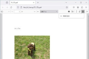 「Firefox 121」を試す - リンクの下線表示、PDFビューワーにフローティングボタンが追加