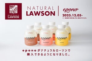 ナチュラルローソンで、スイーツ感覚の完全栄養食シェイク「epono」が発売