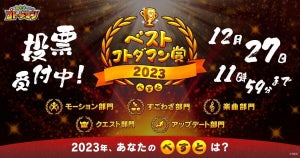 「ベストコトダマン賞2023」投票受付中! -「コトダマン」クリスマス&年末年始イベント開催