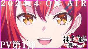 TVアニメ『神は遊戯に飢えている。』、PV第1弾や追加キャスト情報を公開