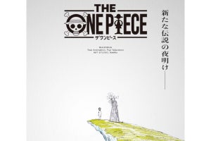 ワンピースが再アニメ化！ 原作1話から描き直す「THE ONE PIECE」制作決定 - ネット「予想外」「控えめにいって神」