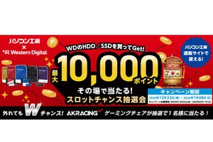 パソコン工房とウエスタンデジタルがコラボ！ 最大10,000ポイントやゲーミングチェアが当たる