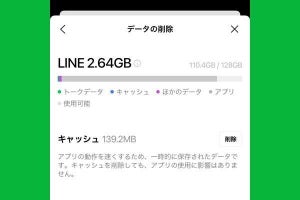 LINEのキャッシュ削除方法 - 「動作が重い」を解消する特効薬