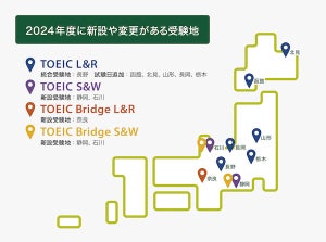 TOEIC Program、2024年度の受験地が追加に! - 実施増回も発表