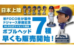 大谷翔平の「ドジャース」のボブルヘッド、期間限定で受注販売を開始