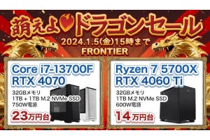 FRONTIERが年末年始「萌えよ！ドラゴン」セール、ハイエンドなゲーミングPCも特価に