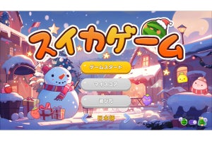 スイカゲームに「クリスマス」スキン実装！ ネットの声「可愛い」「気分盛り上がる」