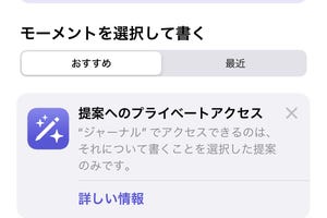 「ジャーナル」はどう活用すればいいの? - いまさら聞けないiPhoneのなぜ