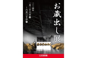 トヨタ博物館が歴史的に貴重なレア車13台を展示する「お蔵出し展」開催