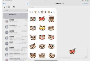 iPadOS 17の「メッセージ」の新機能を使いこなそう - iPadパソコン化講座