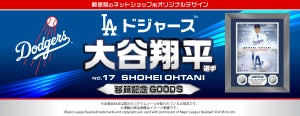 【2024個限定】大谷翔平、移籍記念グッズが郵便局ネットショップにて販売