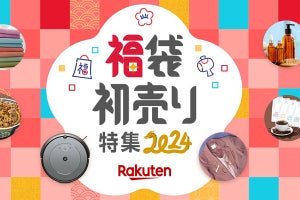 楽天市場で「福袋初売り特集2024」、400以上の店舗がこだわりの福袋を販売