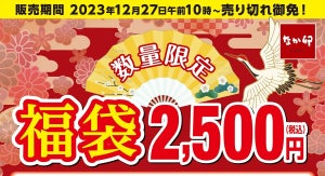 なか卯、あの丼&3,000円分のクーポン付き「福袋」数量限定で販売