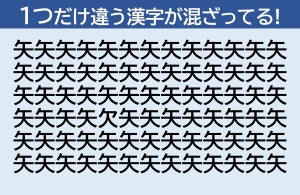 【脳トレクイズ】1つだけ違う漢字はどーこだ!?