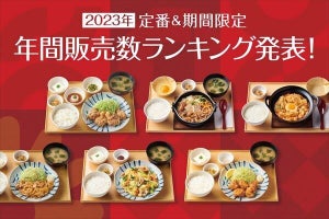 やよい軒「2023年年間販売数ランキング」、定番定食&期間限定定食の1位は?