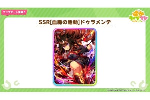 『ウマ娘』新サポカにドゥラメンテ登場！　得意率アップは脅威の120