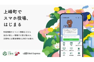 佐賀県上峰町、LINE公式アカウントを活用した「スマホ役場」を開設