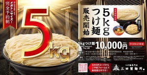 三田製麺所がメガトンサイズの限定「5kgつけ麺」発売! 1杯1万円で完全予約制