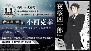 『夜桜さんちの大作戦』、夜桜ファミリーのバースデー記念キャンペーン実施