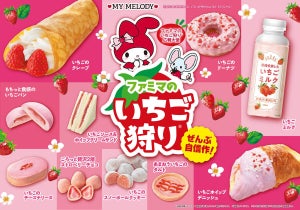 「ファミマのいちご狩り」開催! 旬のいちごを使った八天堂くりーむパン、たべる牧場、クレープなど新作含む全19種が登場