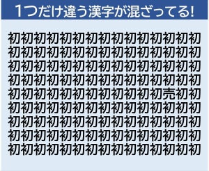 【新年クイズ】1つだけ違う漢字はどーこだ!? - 脳トレで頭の体操を!