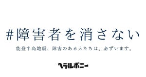 ヘラルボニー、障害のある人のための災害情報をまとめた特設サイトを公開