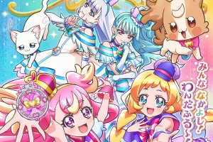 史上初・犬のプリキュア誕生! 動物と人の絆描く『わんだふるぷりきゅあ!』