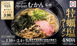 【スシロー×食べログ】食べログ点数3.96!「むかん」監修「牡蠣塩ラーメン」登場!