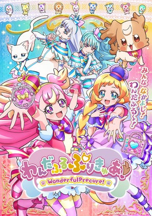 『わんだふるぷりきゅあ！』、プリキュア史上初！犬のプリキュアが誕生