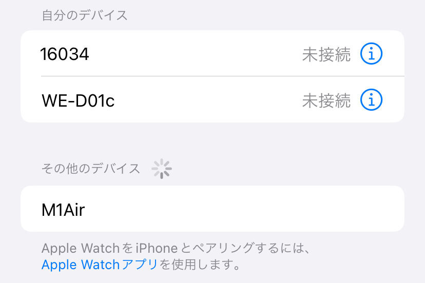 iPhoneが勝手にBluetoothペアリングされる危険はありますか? - いまさら聞けないiPhoneのなぜ