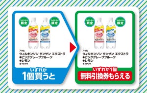 【お得】ファミマ「1個買うと、1個もらえる」1月9日スタートの対象商品は? - 「R-1」や「ウィルキンソン タンサン」がもらえるぞ!