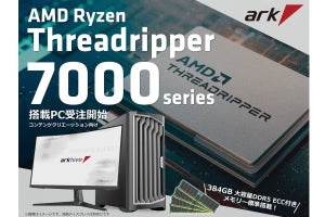 アーク、「Threadripper 7970X」「第14世代Core 65W版」搭載PCを順次発売