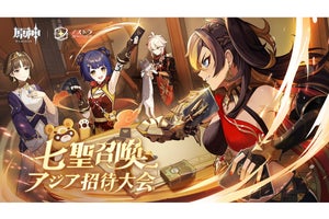 『原神』ゲーム内のカードゲーム「七聖召喚」がまさかの競技化。アジア大会が1月11日開催予定