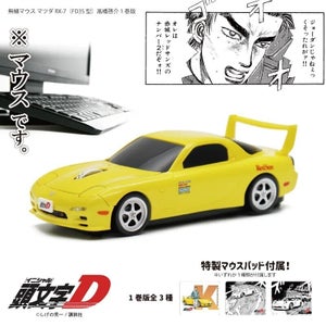 【頭文字DのRX-7でデスクワークもはかどる?】 『頭文字D』高橋啓介のマツダ「RX-7」が無線マウスに! 「ウイングが再現されてて草」などSNS反応