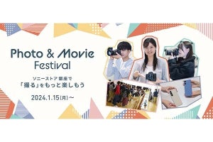 撮影を楽しむ無料イベント「Photo & Movie Festival」、ソニーストア銀座で実施