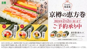 【節分限定】京樽こだわりの恵方巻「幸運巻」が今年も登場! 「特上海鮮幸運巻」などを販売