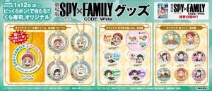 【きたーー!!!!】くら寿司と『劇場版 SPY×FAMILY』がコラボ - 「絶対行かねば!!!!!」「またくら寿司に通う日々が来る!」「可愛い可愛い」の声