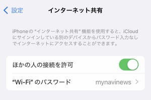 Bluetoothでテザリングできません!? - いまさら聞けないiPhoneのなぜ