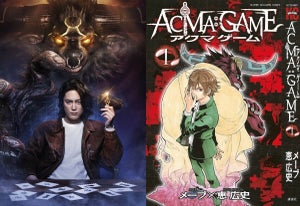 間宮祥太朗、『ACMA:GAME』実写化で主演　日本最高峰のVFXで悪魔を描く「すごいスケール感の作品」