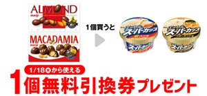 【お得】セブン-イレブン、1個買うと無料! 1月11日スタートのプライチをチェック - 「明治 エッセルスーパーカップ 超バニラ」などがもらえる