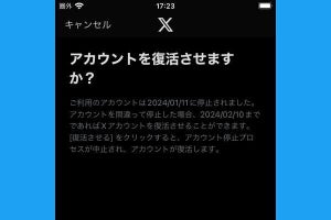 X/Twitterアカウントを復活させる方法、削除後30日以上はアウト