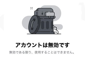 Discordのアカウントを無効にする