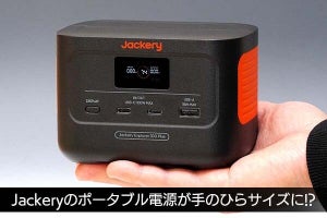 Jackeryのポータブル電源がミニチュアに!?　「Explorer 100 Plus」ミニレビュー