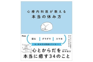 「年末の疲れがまだ取れない……」万年お疲れのあなたに読んでほしい本 ― 20代～30代が今読んでいるビジネス書ベスト3【2023/12】